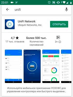 Додаток UniFi Network